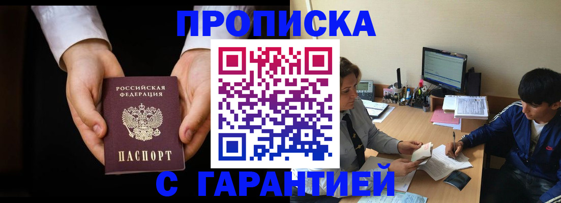 прописка в Чувашии