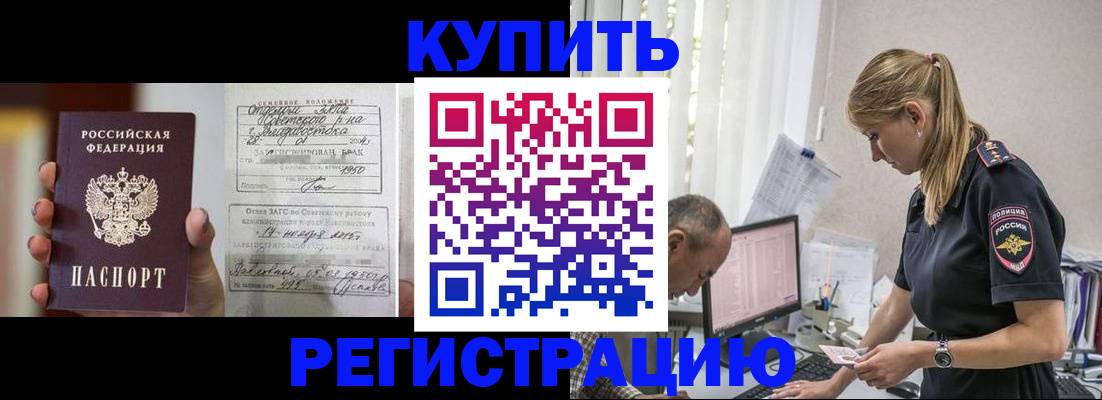 купить прописку в Чувашии