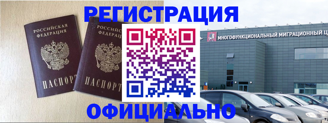 временная регистрация надежно в Чувашии